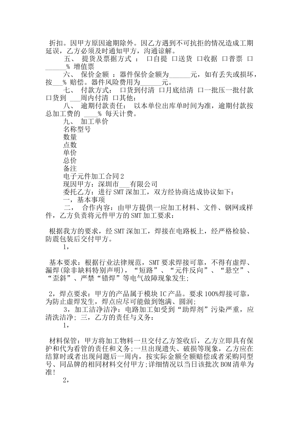 电子元件加工合同范文_第2页
