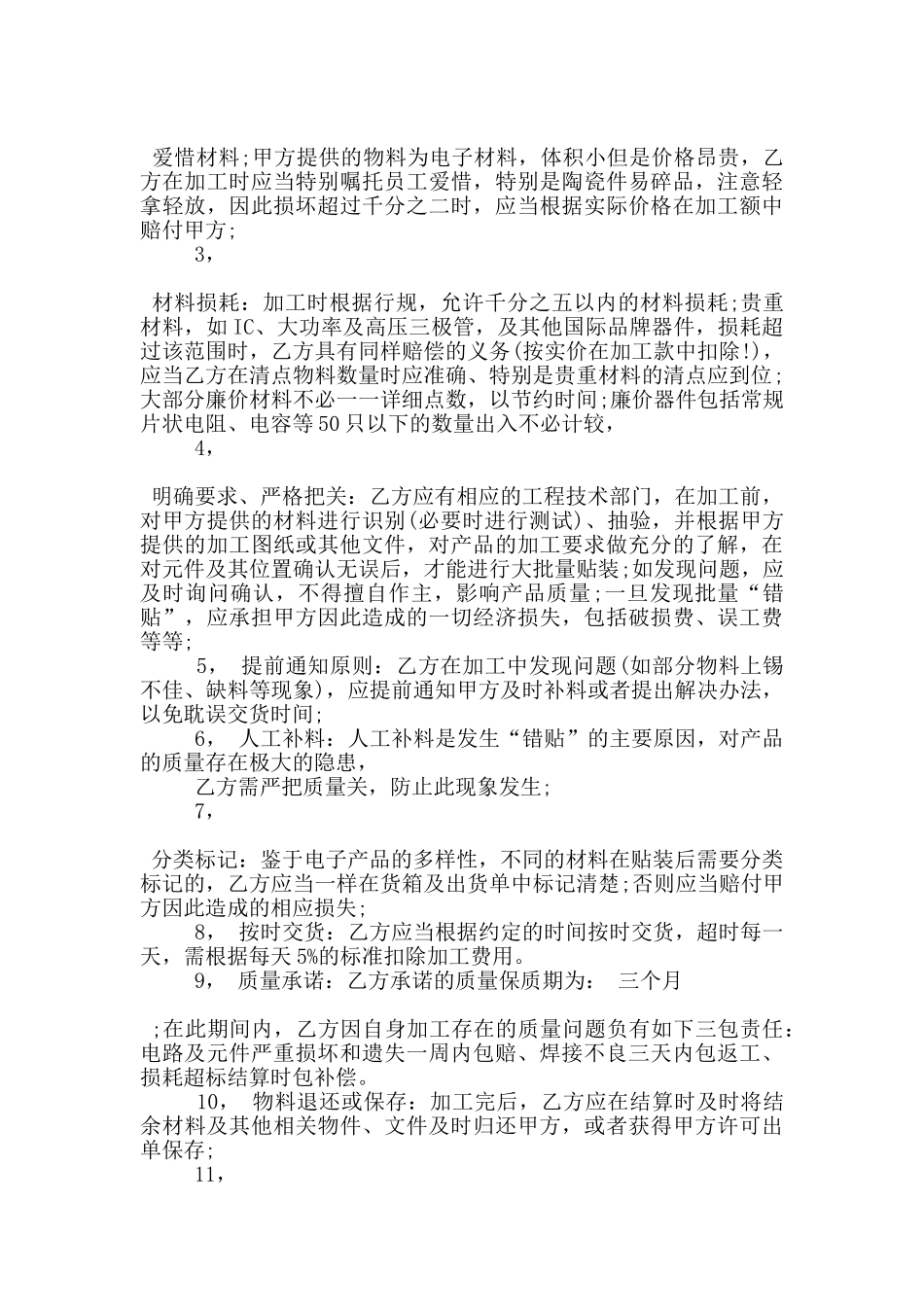 电子元件加工合同范文_第3页