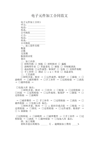电子元件加工合同范文