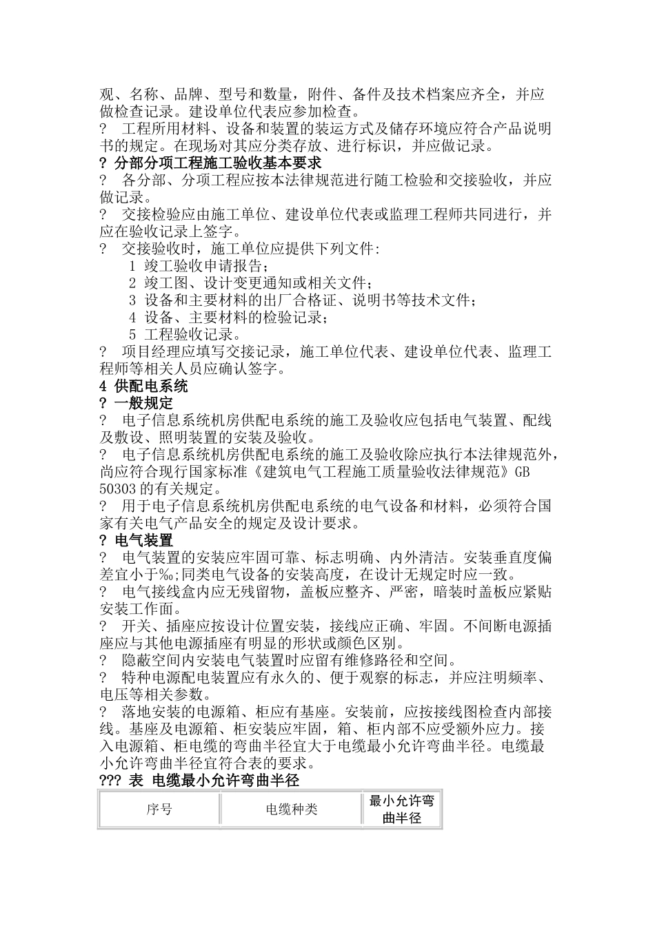 电子信息系统机房施工及验收规范_第2页