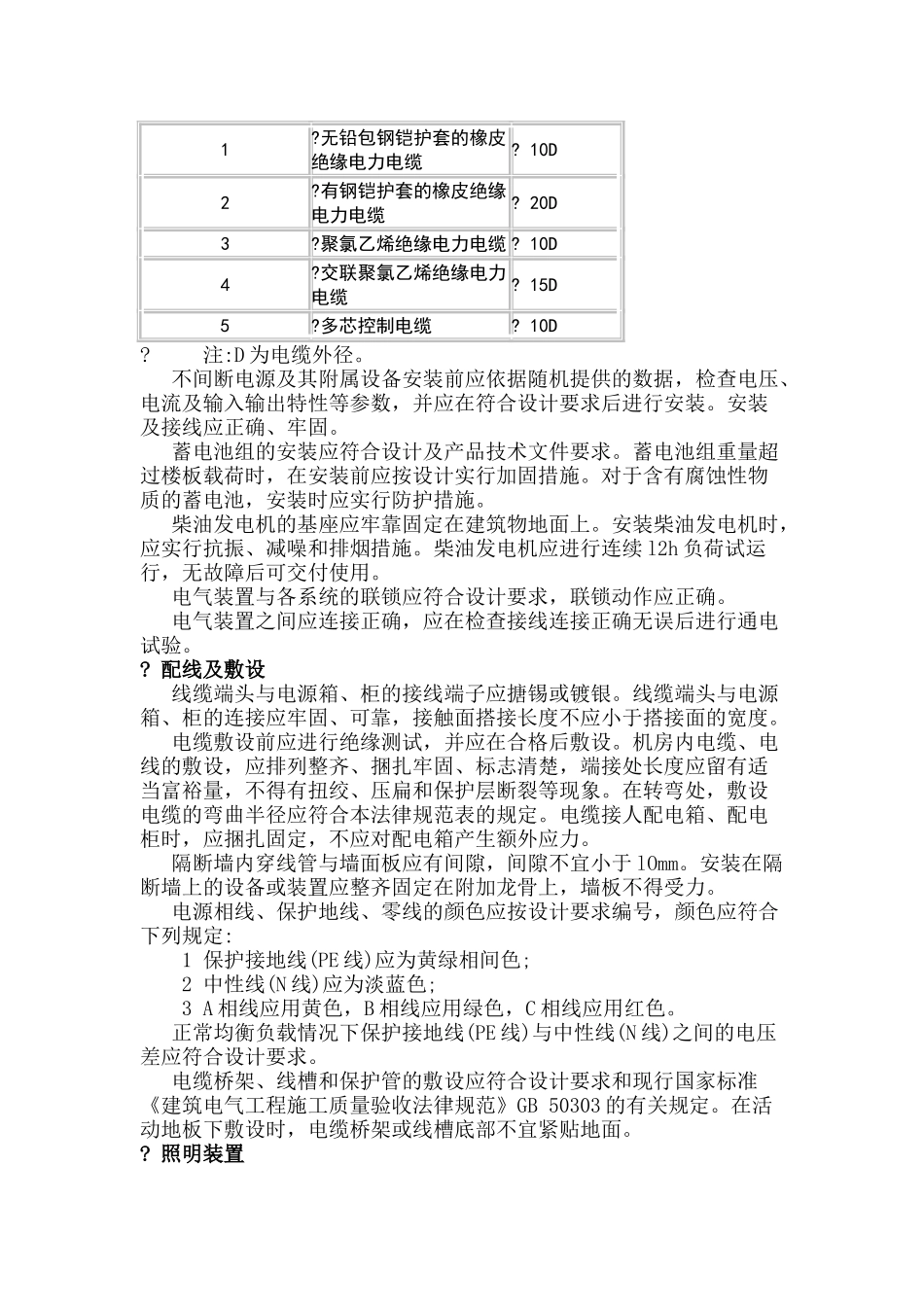 电子信息系统机房施工及验收规范_第3页