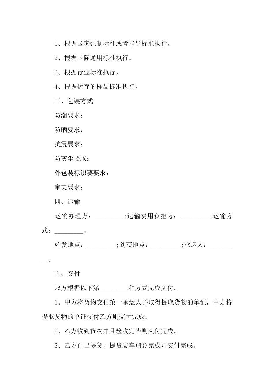 电子产品买卖合同3篇_第2页