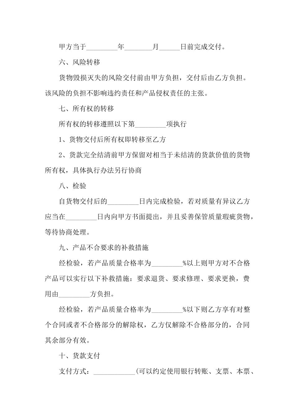 电子产品买卖合同3篇_第3页