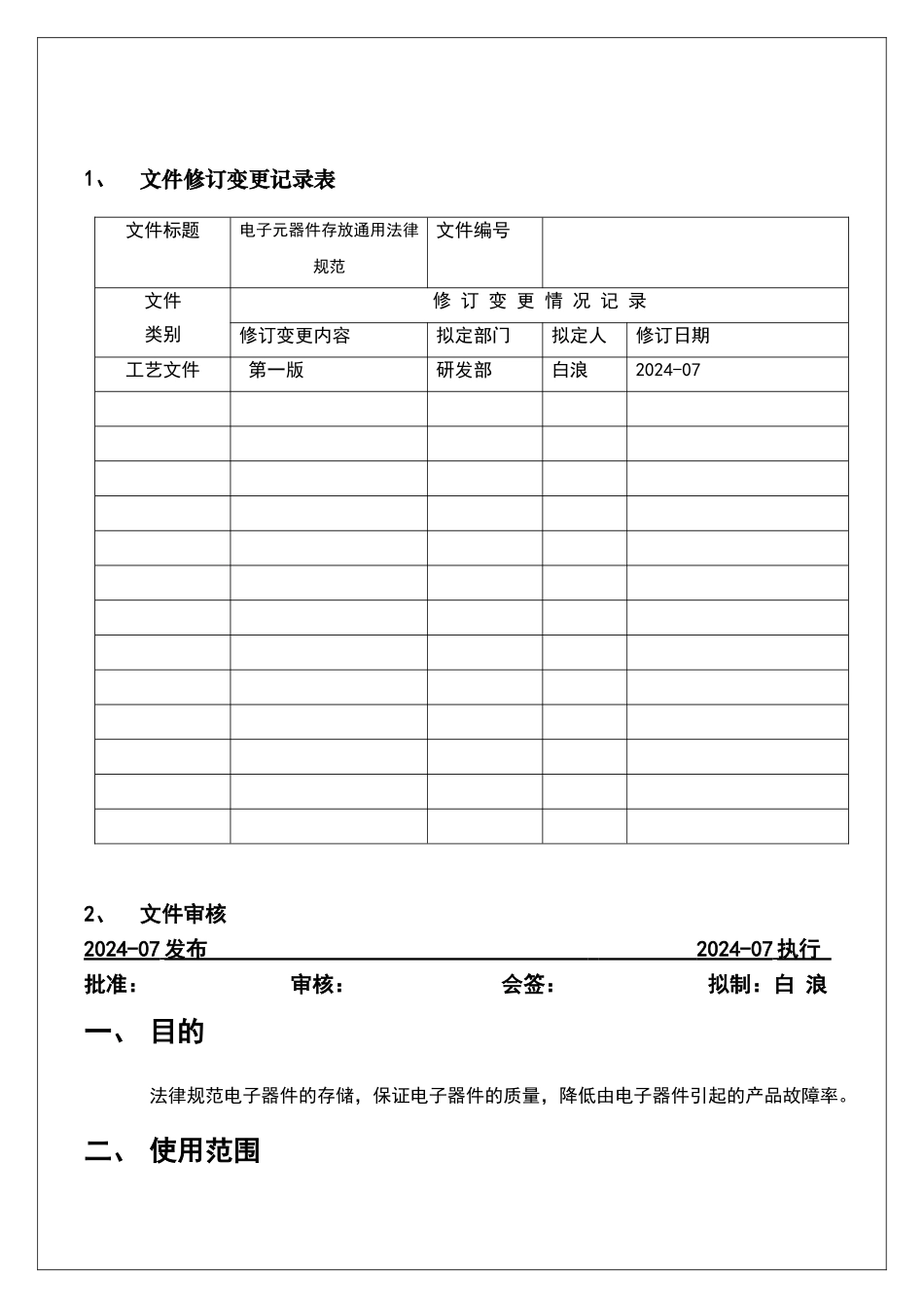电子元器件存放通用规范_第2页