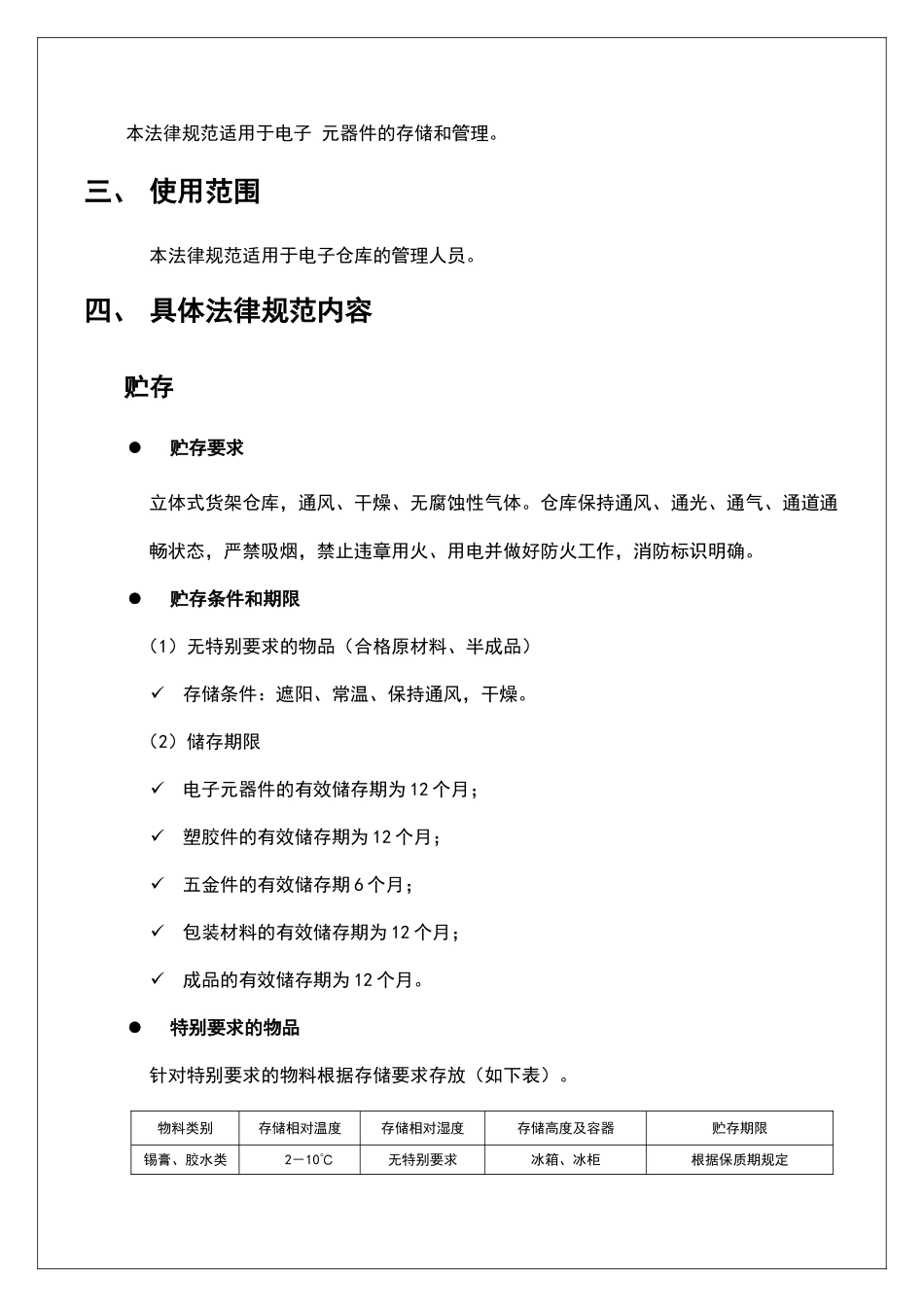 电子元器件存放通用规范_第3页
