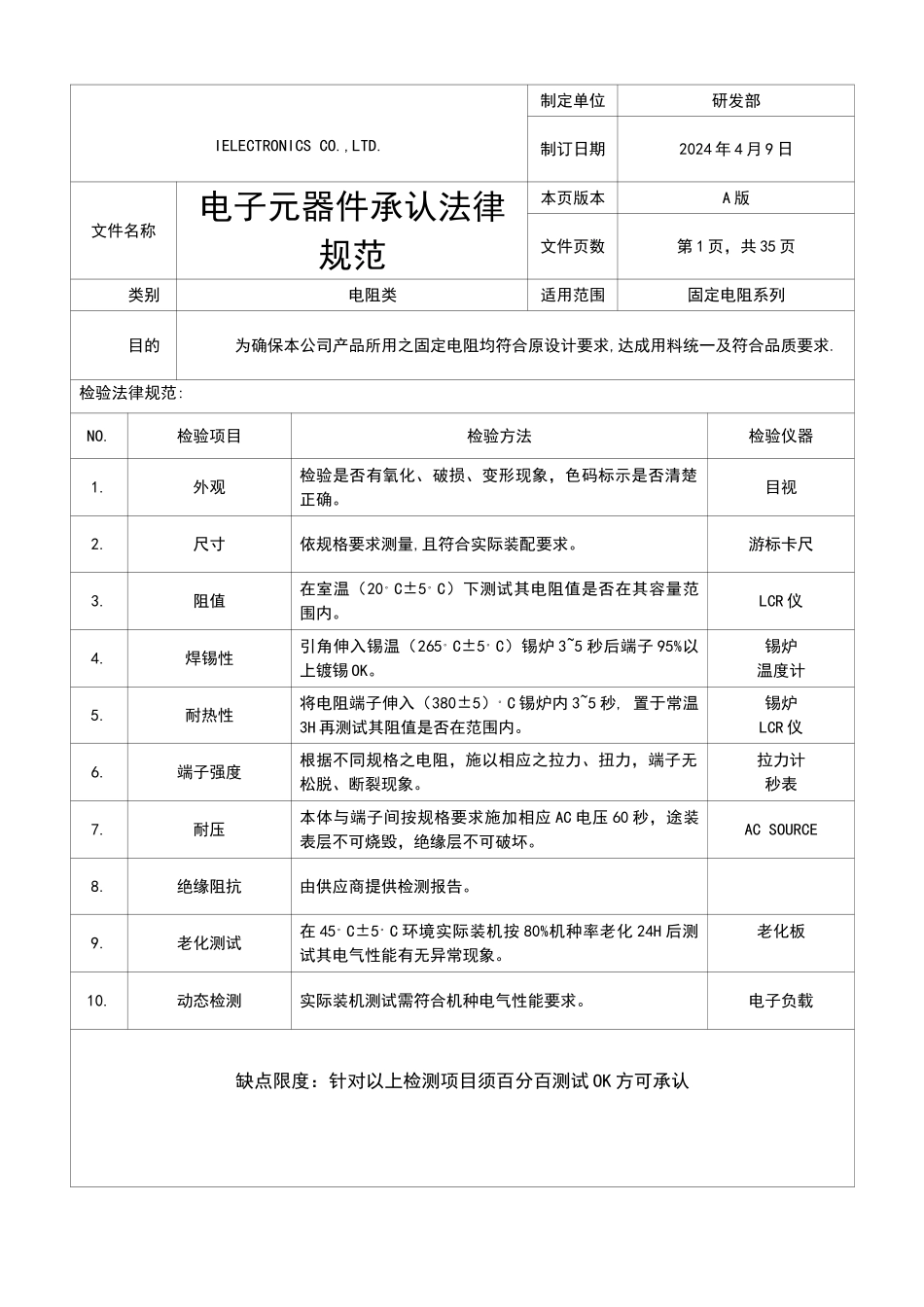 电子元器件承认书规范_第2页