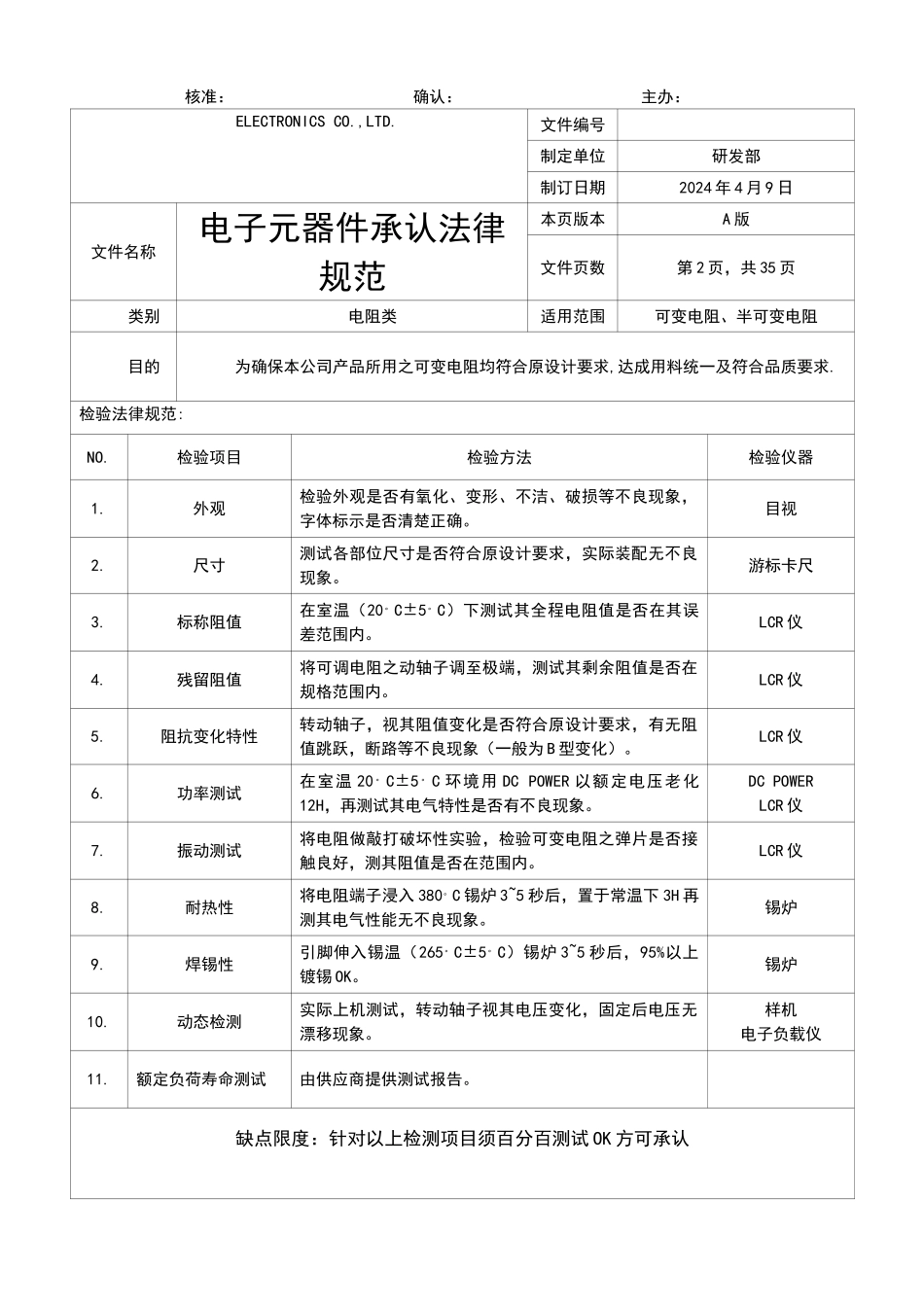 电子元器件承认书规范_第3页