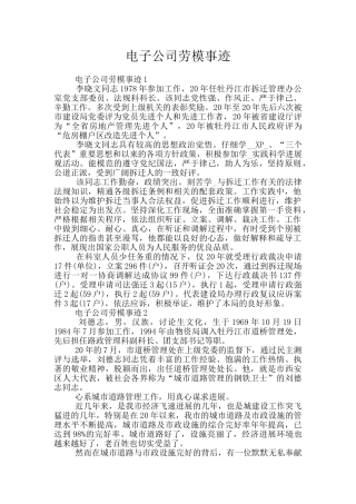 电子公司劳模事迹