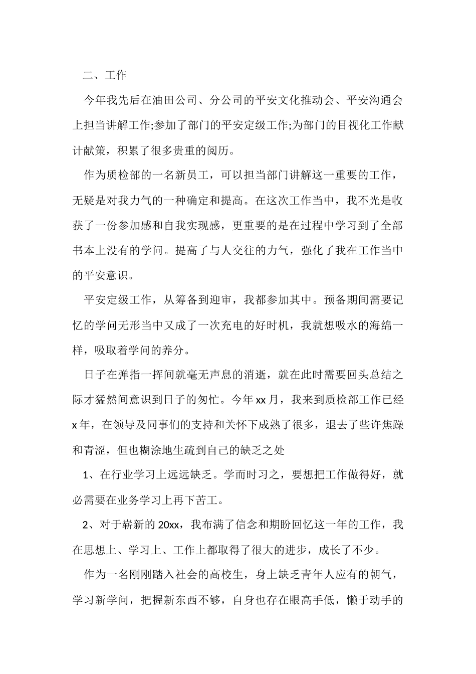 电子厂个人工作总结锦集7篇_第2页