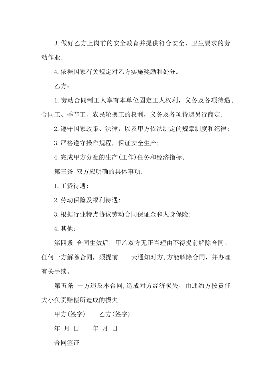 电子劳动合同集合7篇_第2页