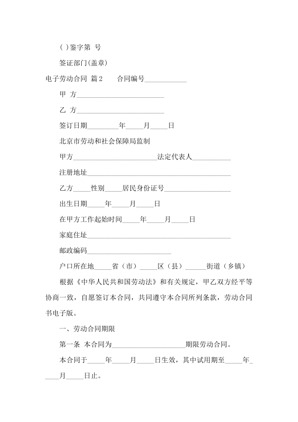 电子劳动合同集合7篇_第3页