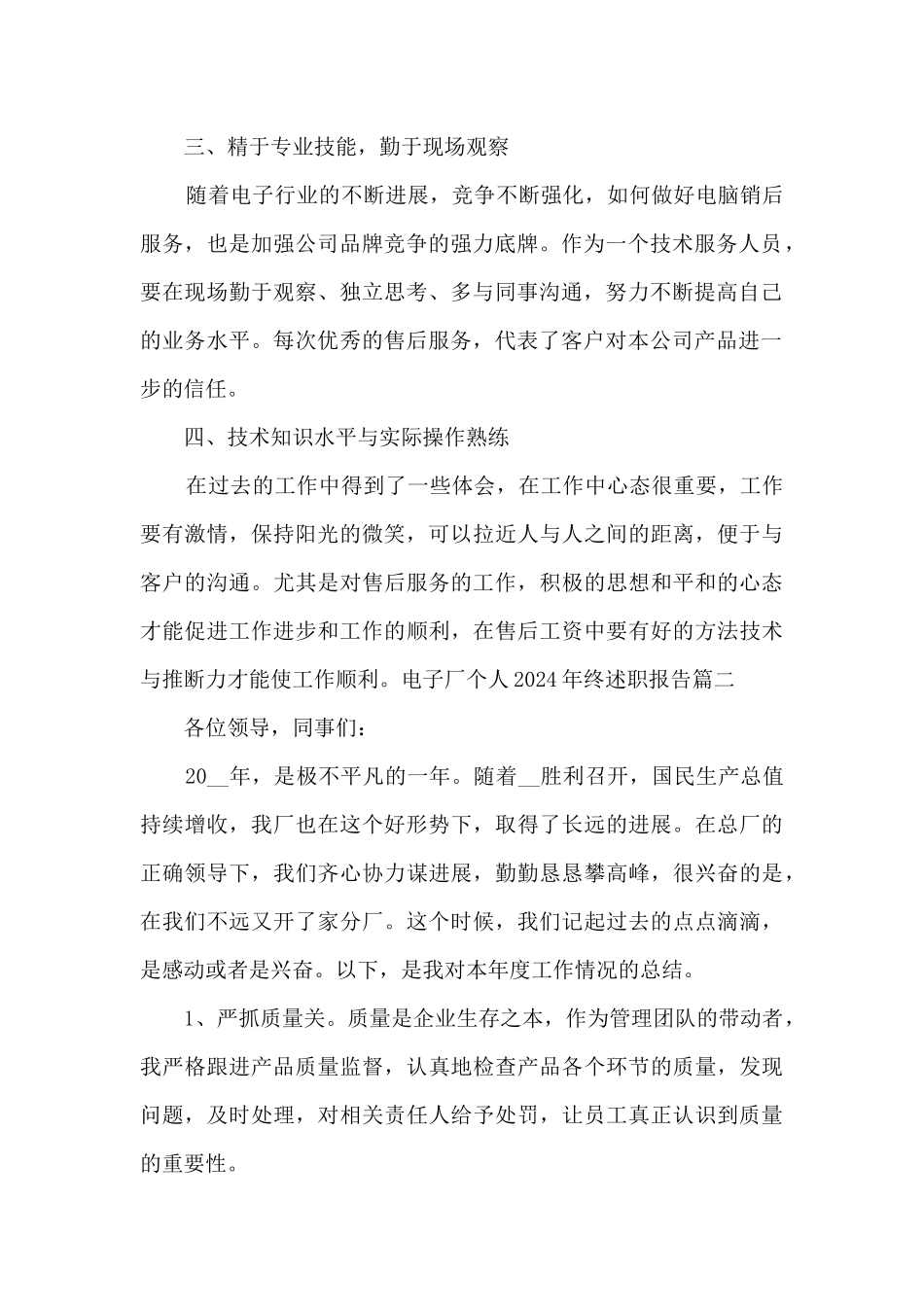 电子厂个人2024年终述职报告_第2页