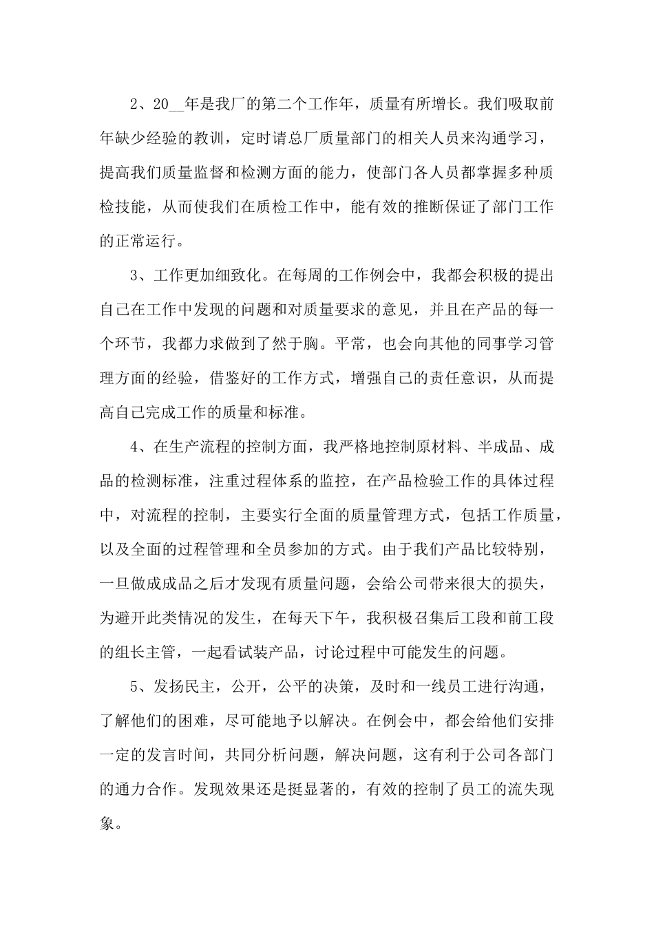 电子厂个人2024年终述职报告_第3页