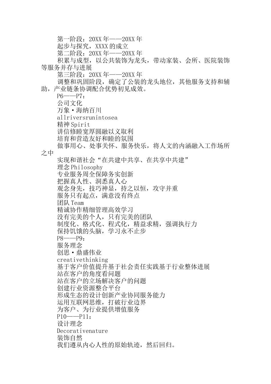 电子公司画册文案_第2页