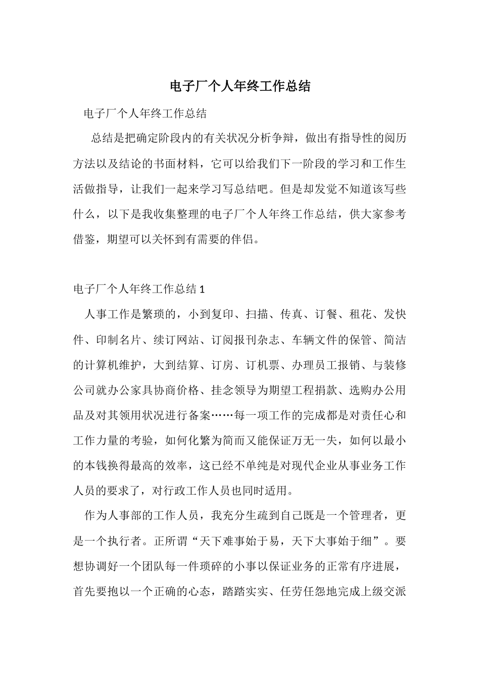 电子厂个人年终工作总结_第1页
