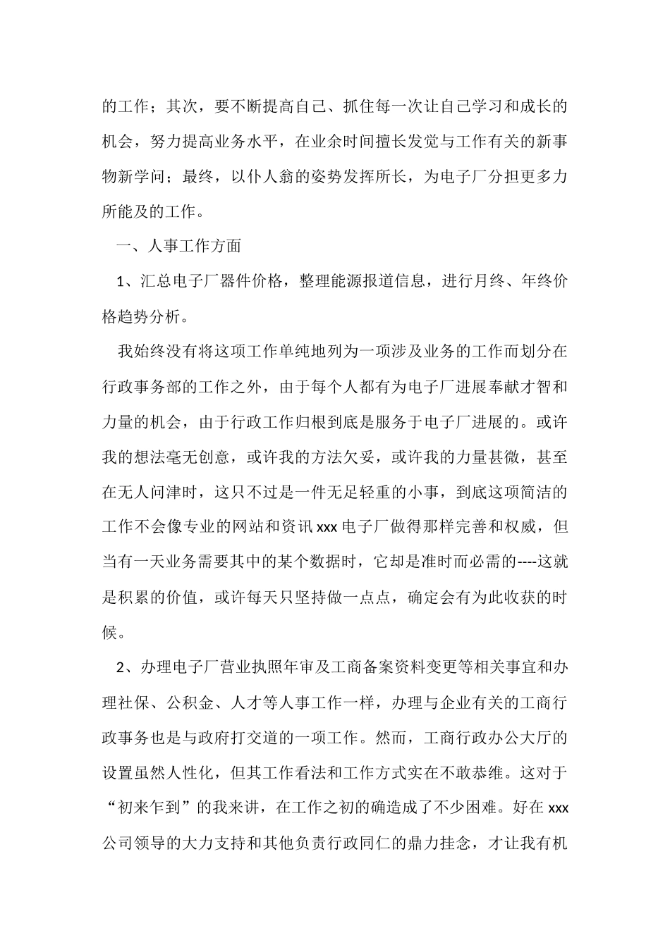 电子厂个人年终工作总结_第2页