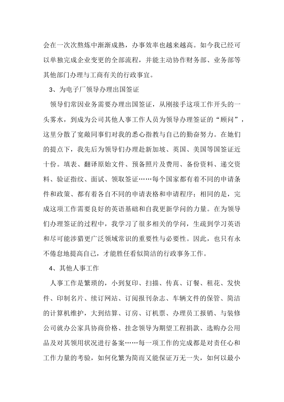 电子厂个人年终工作总结_第3页