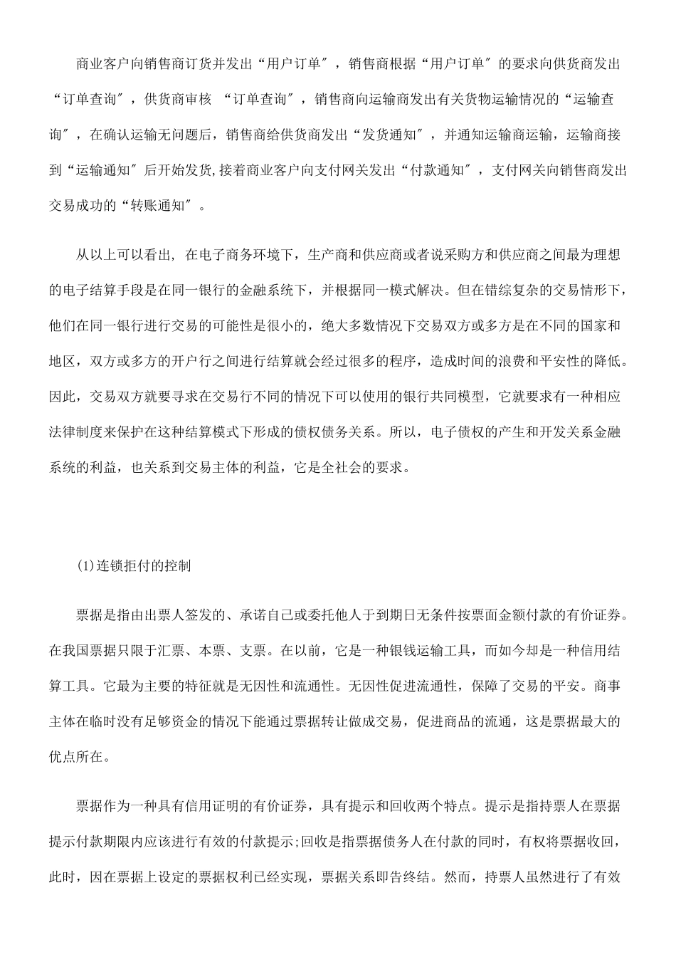 电子债权的开发背景发展与协调_第2页