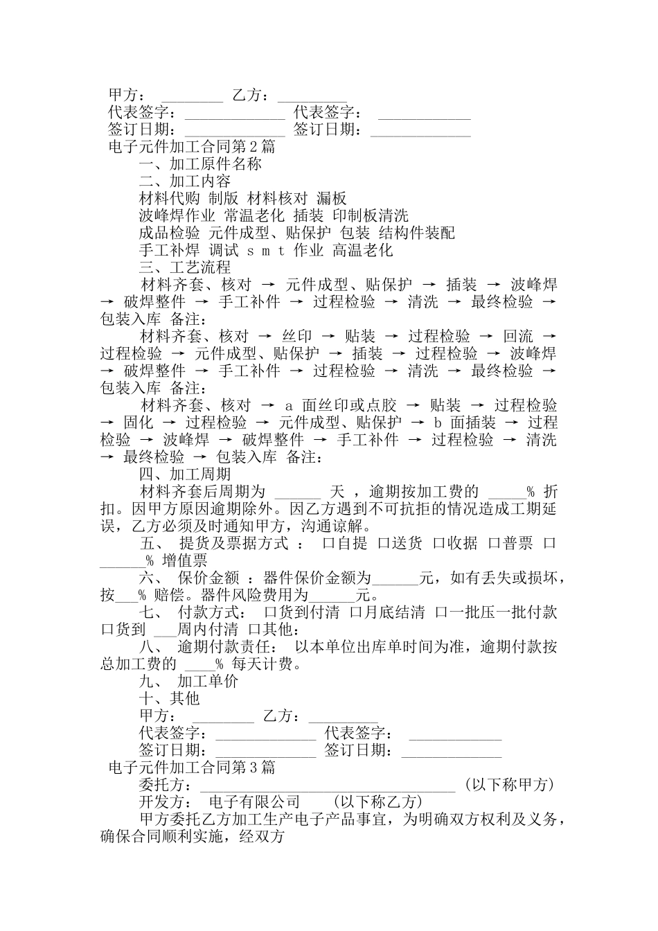 电子元件加工合同_第2页