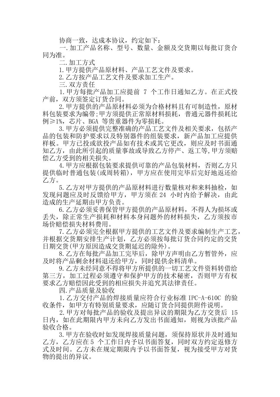 电子元件加工合同_第3页