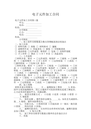 电子元件加工合同