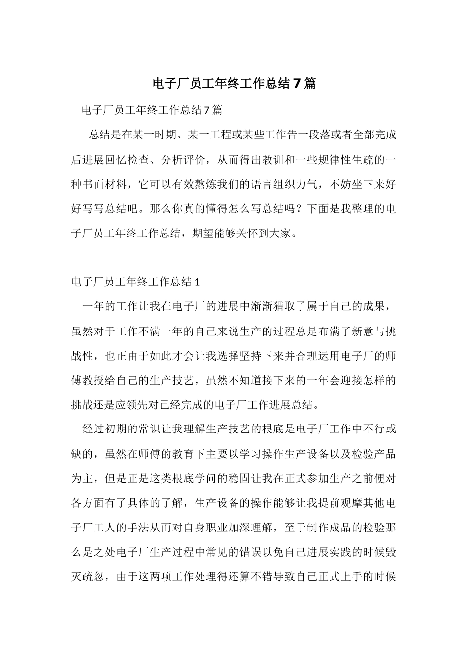 电子厂员工年终工作总结7篇_第1页