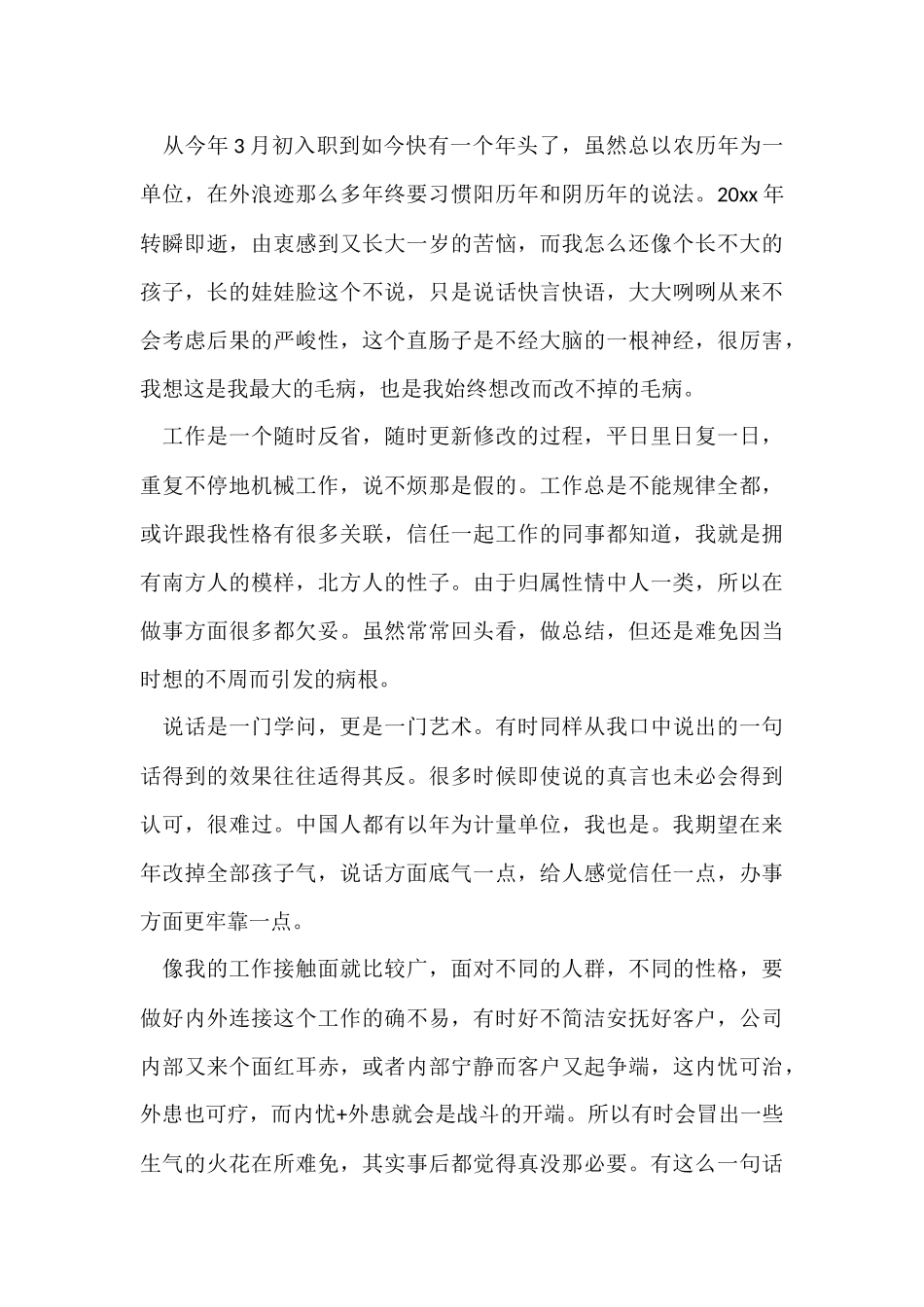 电子厂员工年终工作总结7篇_第3页