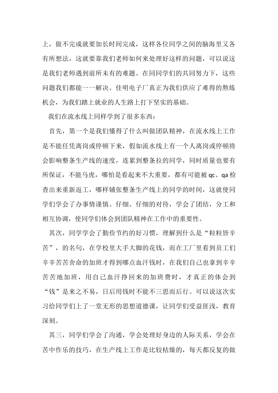 电子厂实习工作总结_第2页