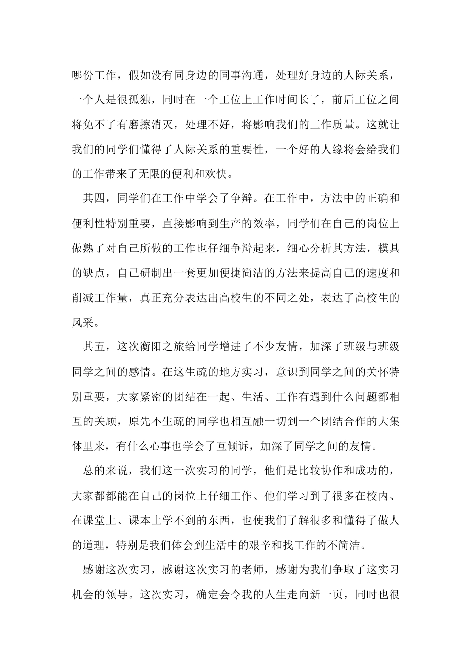 电子厂实习工作总结_第3页