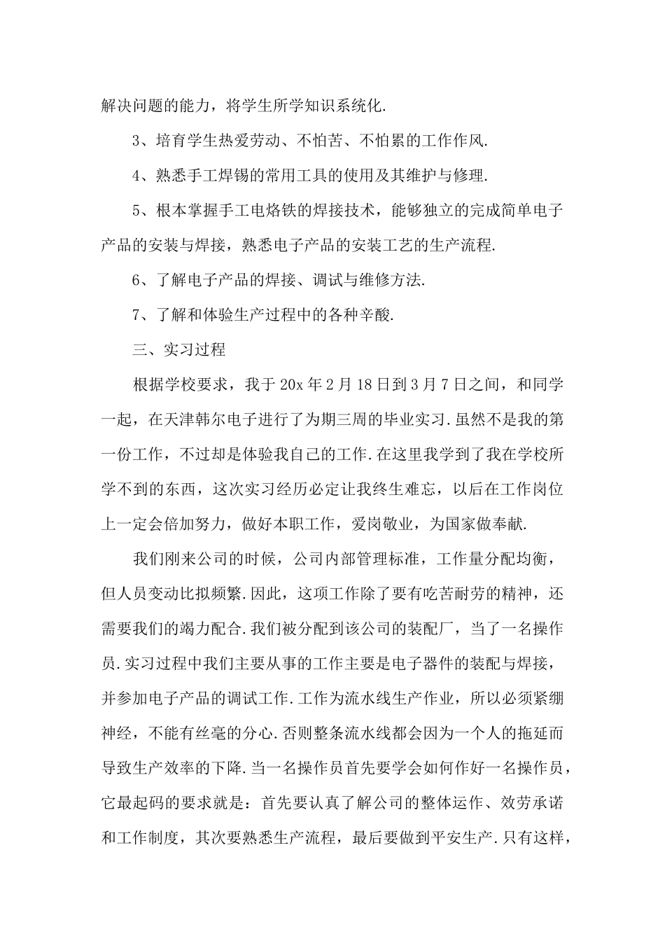 电子厂实习心得收获小结_第2页