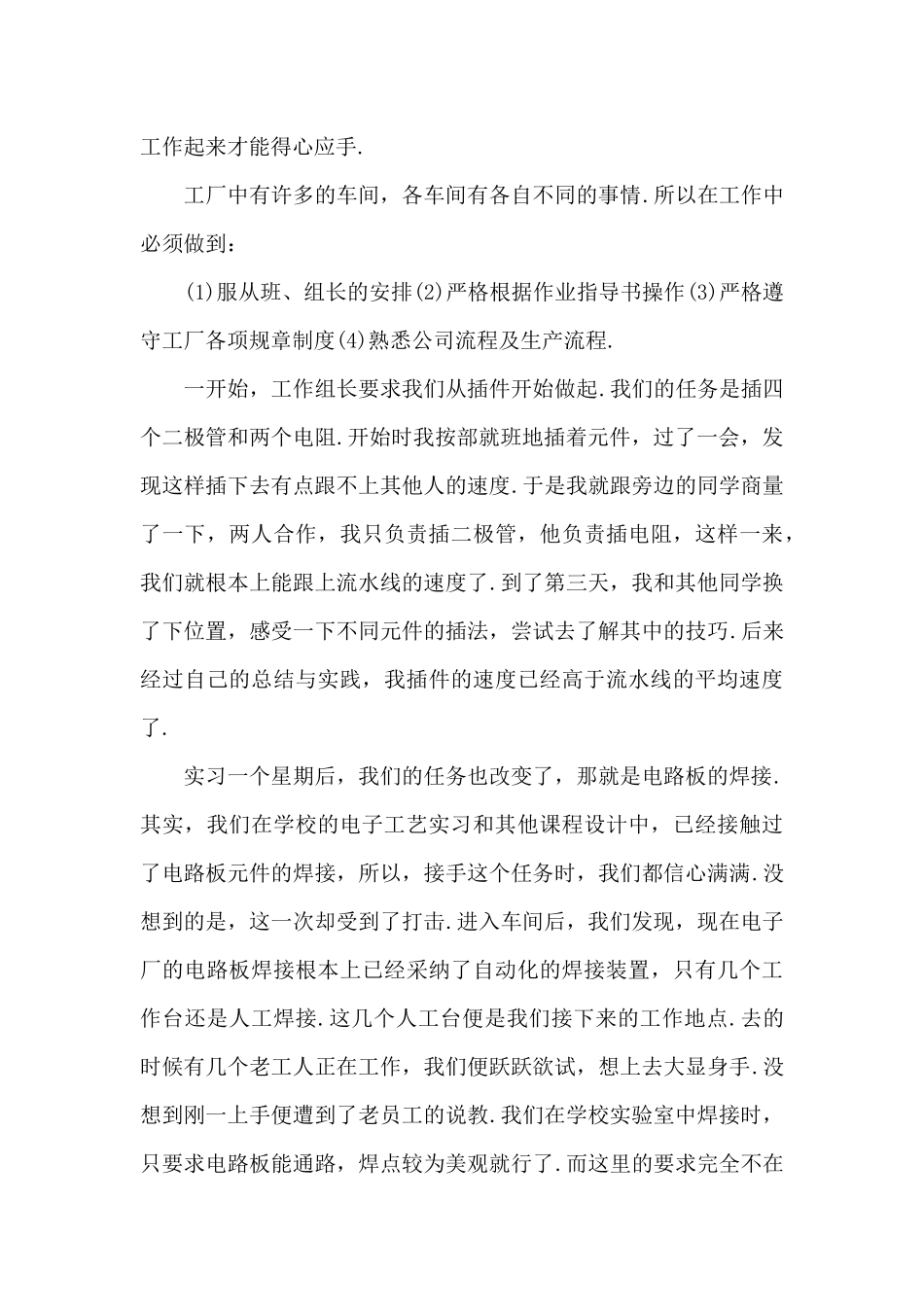 电子厂实习心得收获小结_第3页