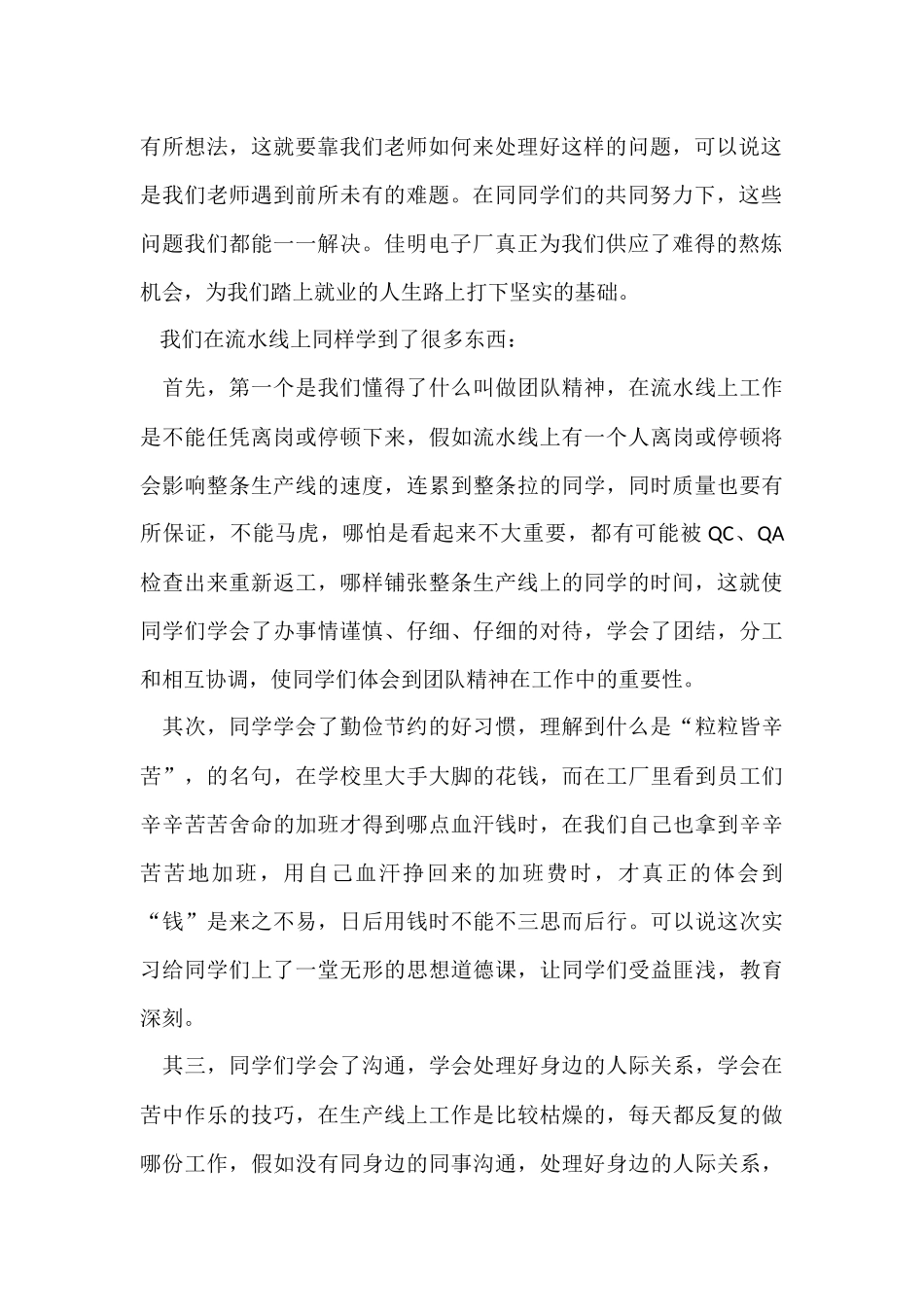 电子厂实习总结（15篇）_第2页