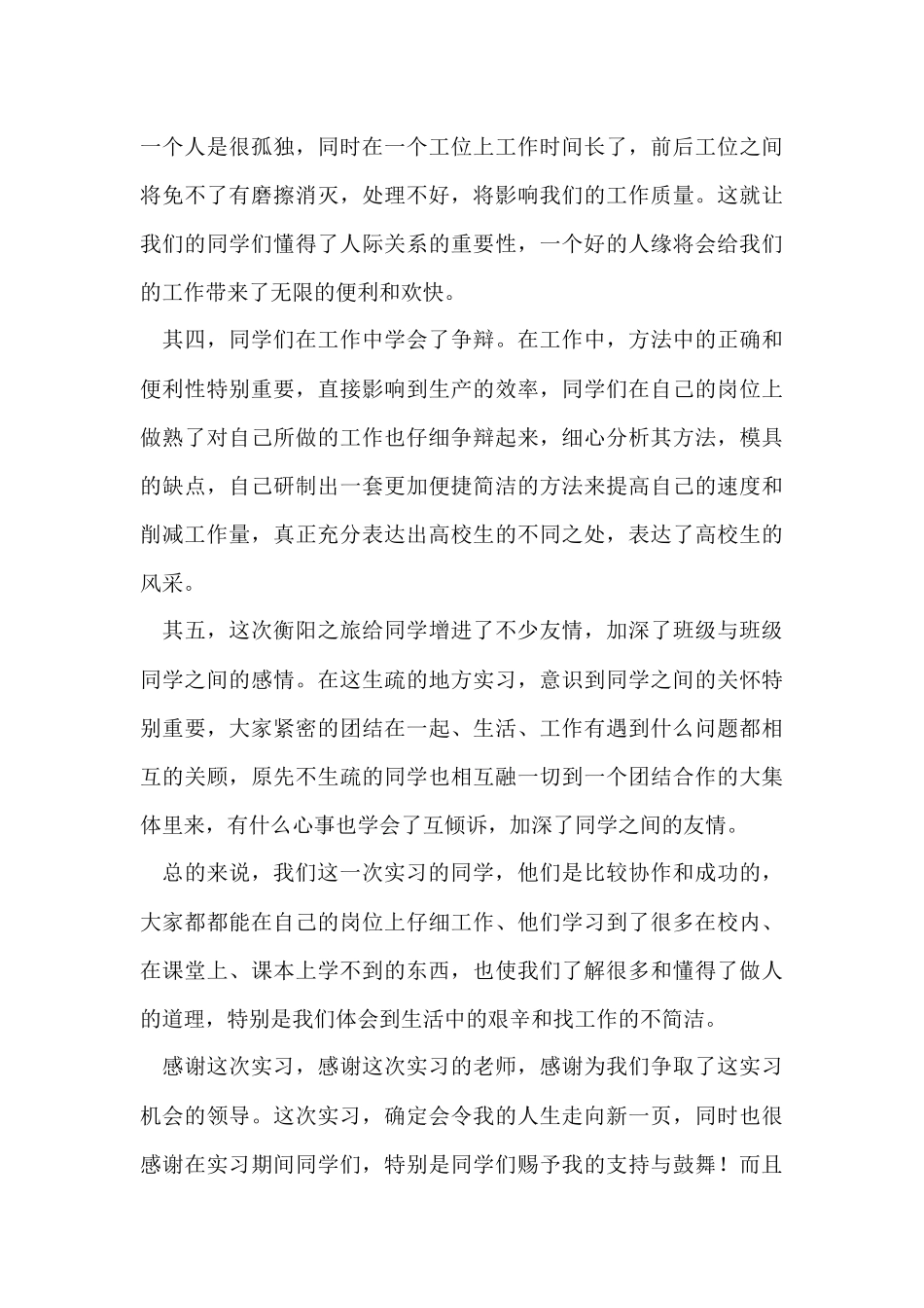 电子厂实习总结（15篇）_第3页