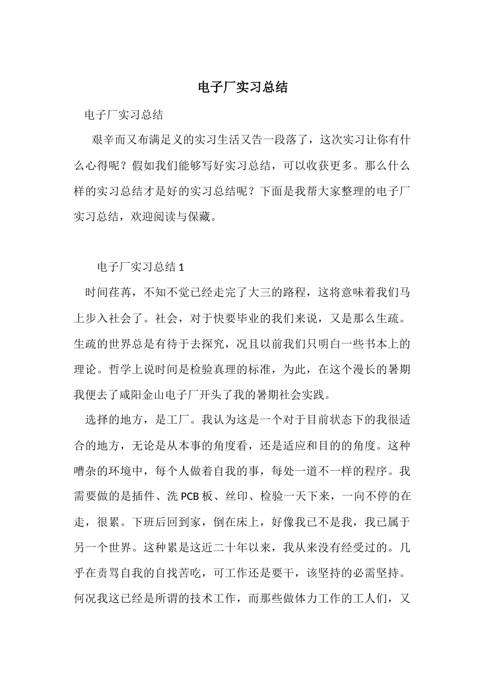 电子厂实习总结_第1页