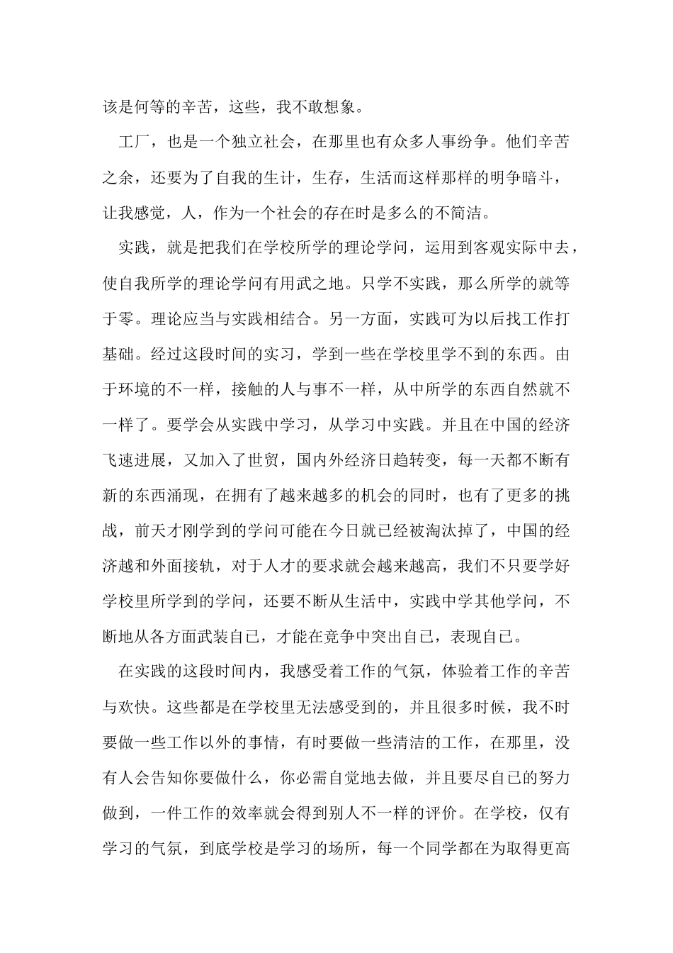 电子厂实习总结_第2页