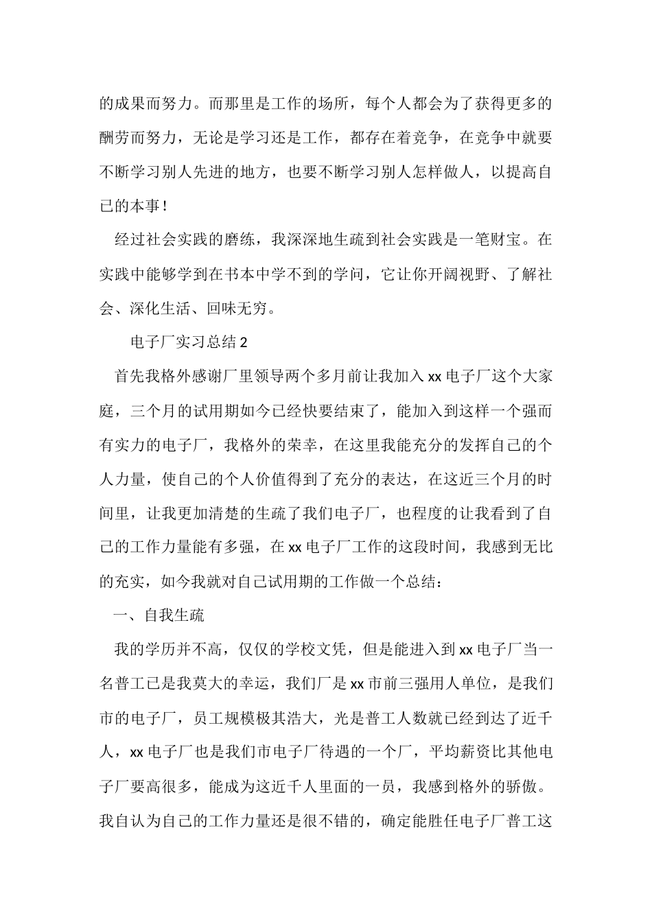 电子厂实习总结_第3页