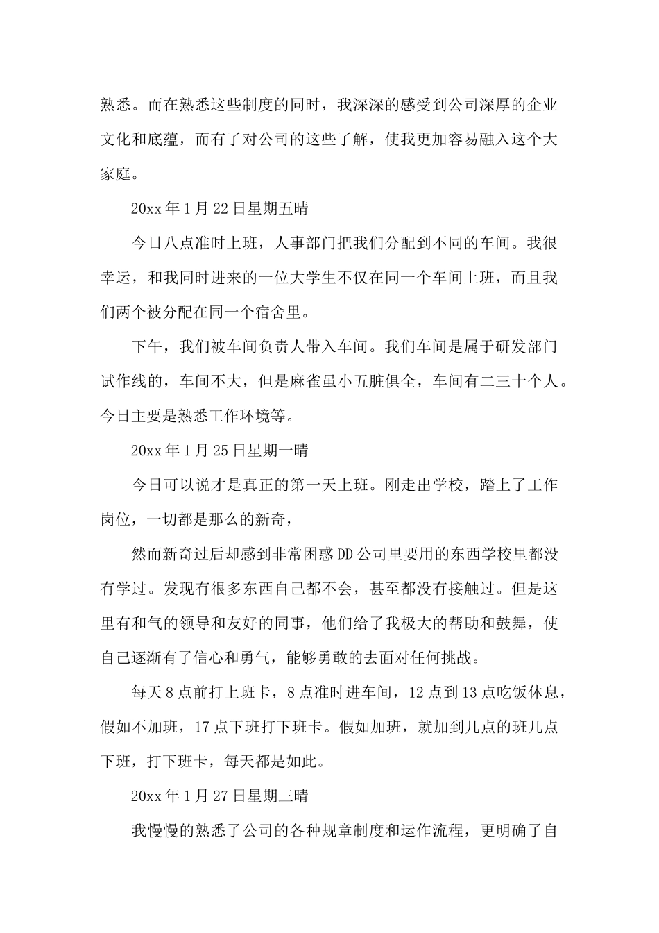 电子厂实习日志_第2页