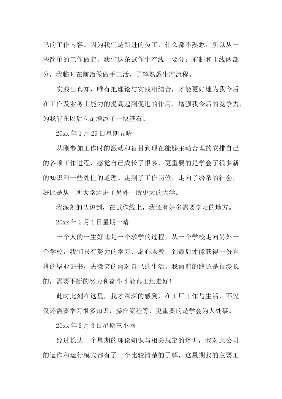 电子厂实习日志_第3页