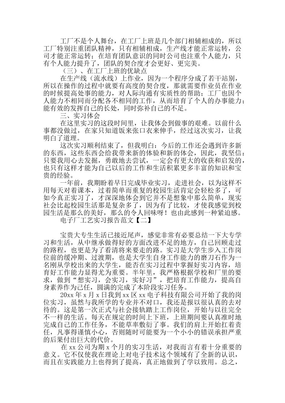 电子厂工艺实习报告范文_第2页