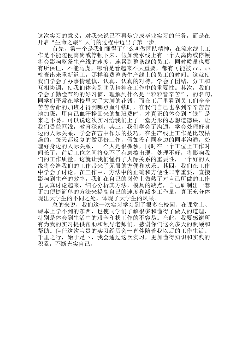 电子厂工艺实习报告范文_第3页