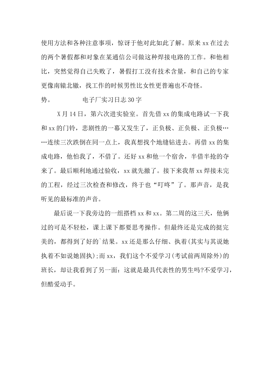 电子厂实习日志30字_第2页