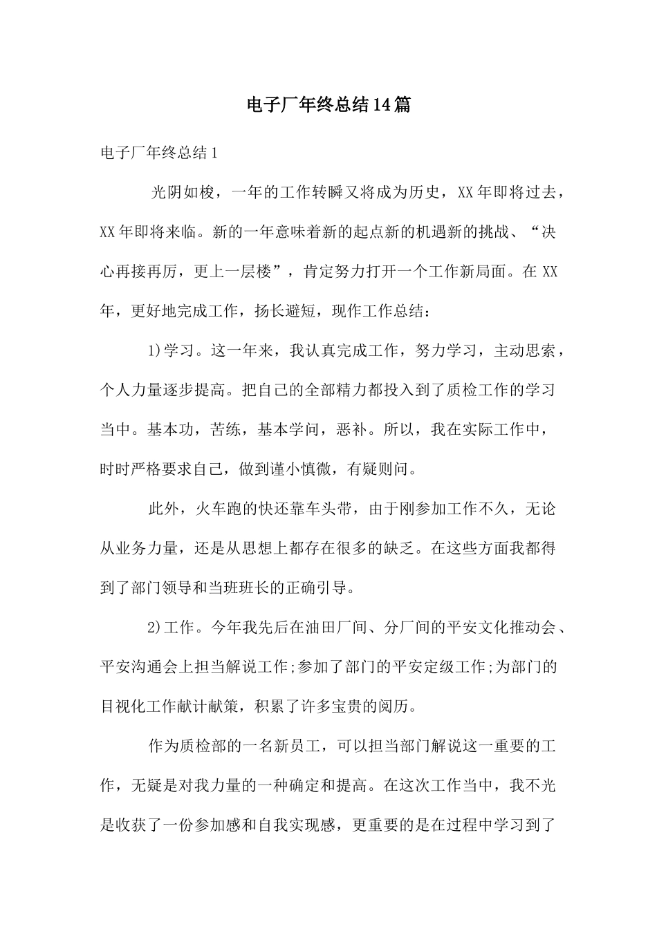 电子厂年终总结14篇_第1页