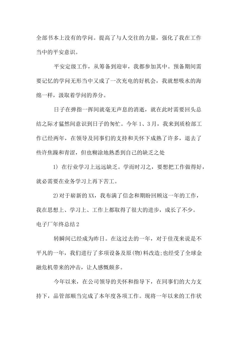 电子厂年终总结14篇_第2页