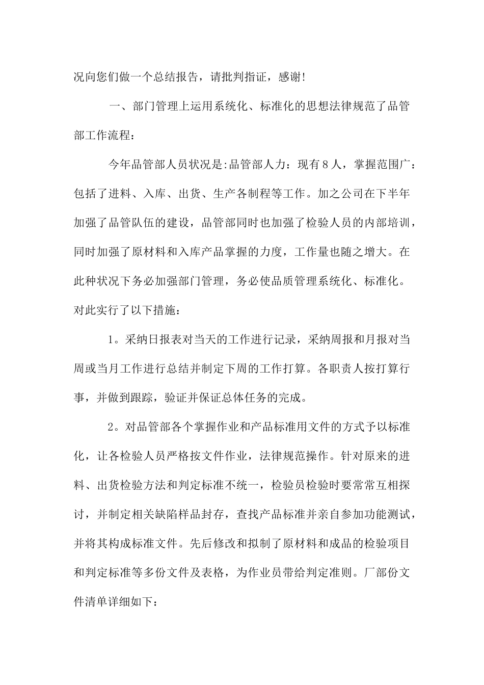 电子厂年终总结14篇_第3页
