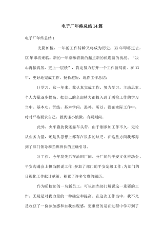 电子厂年终总结14篇