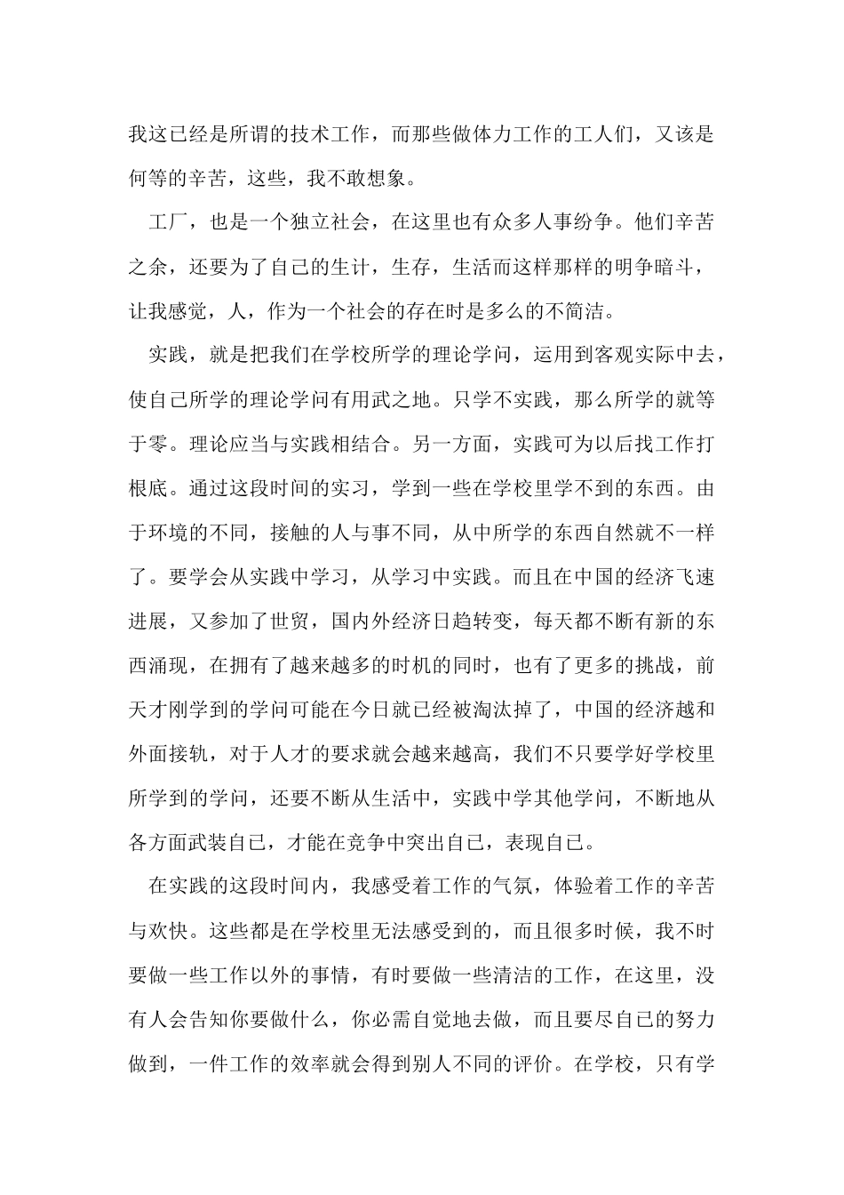 电子厂生产实习的工作总结_第2页