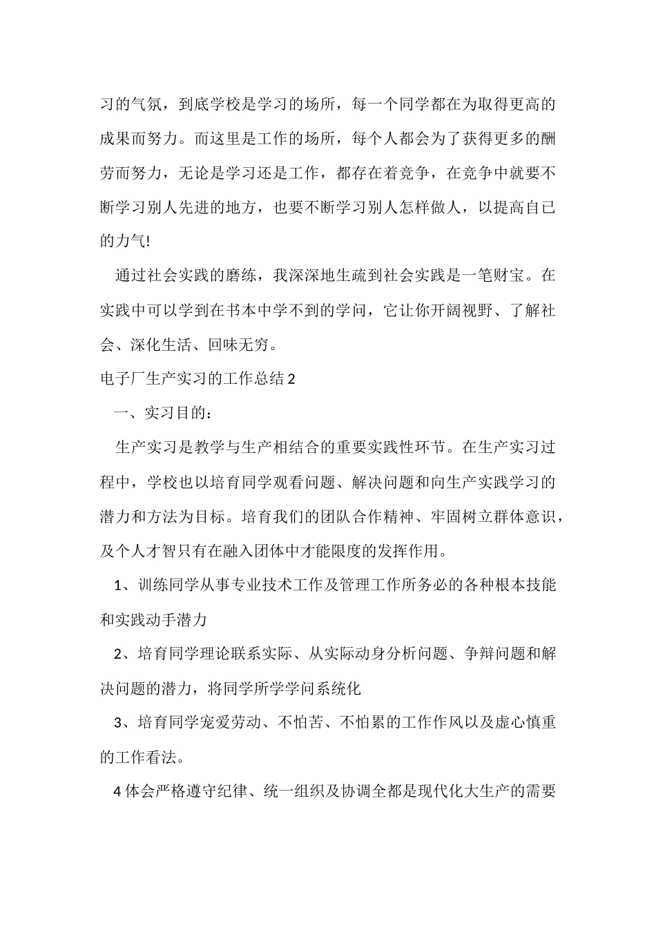 电子厂生产实习的工作总结_第3页