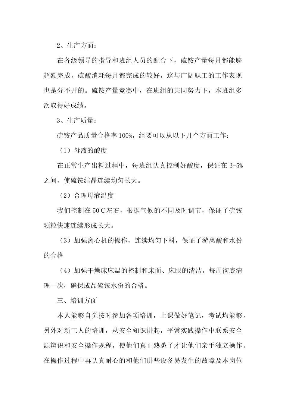 电子厂普通员工个人总结简短四篇_第2页