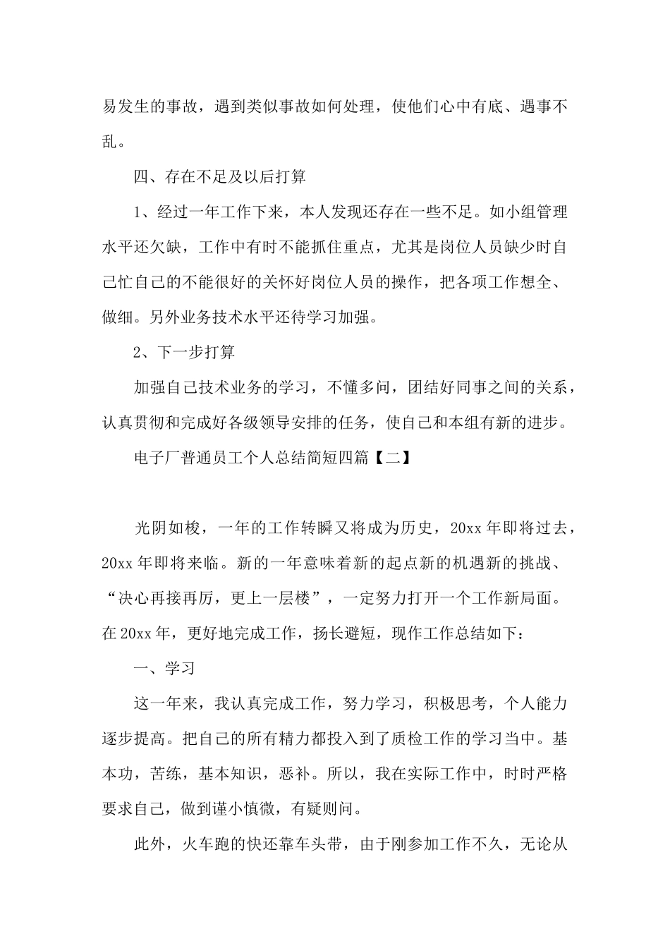 电子厂普通员工个人总结简短四篇_第3页