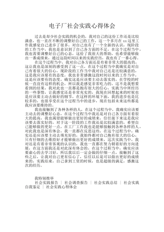 电子厂社会实践心得体会